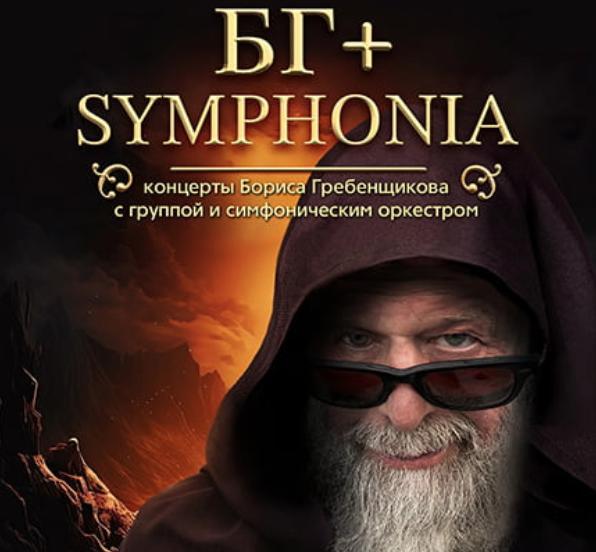 Boris Grebenshchikov Konzert Berlin