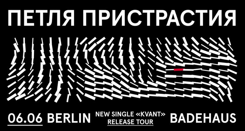 Petlia Pristrastiya Konzert Berlin